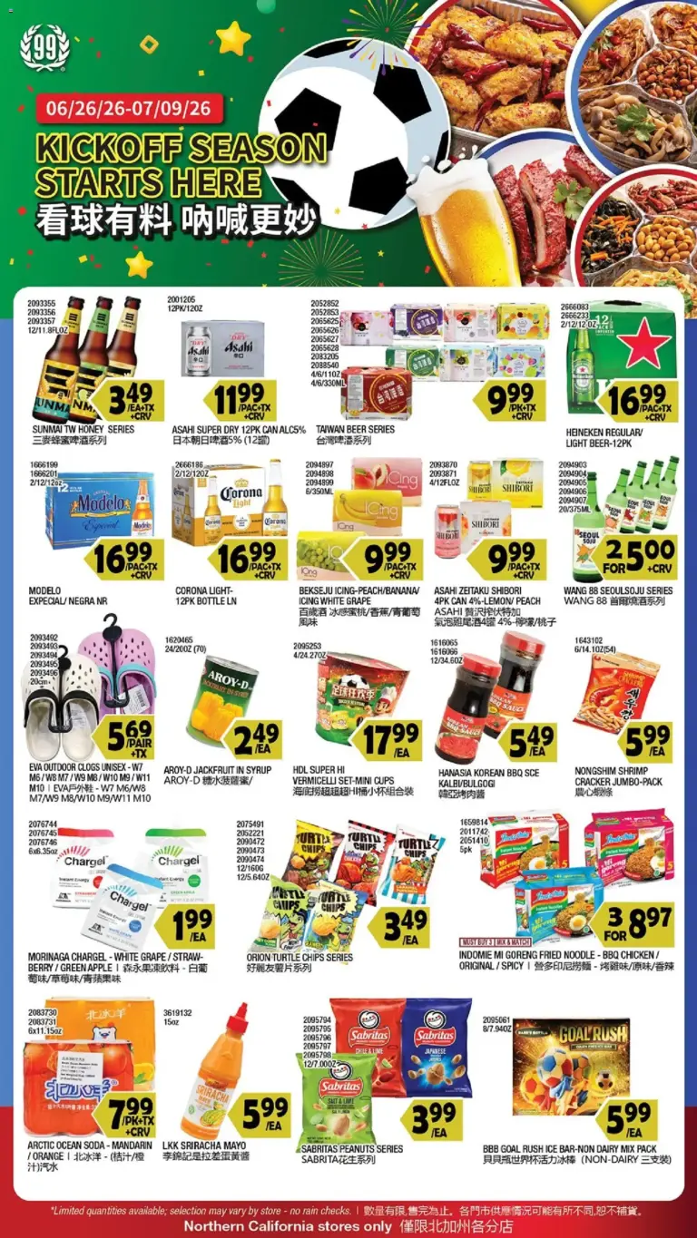 99 Ranch Market Event Promotion 2 07/03 07/09 2026