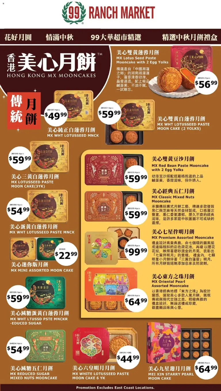 99 Ranch Market Mooncake Promotion 8 07/31 08/06 2026