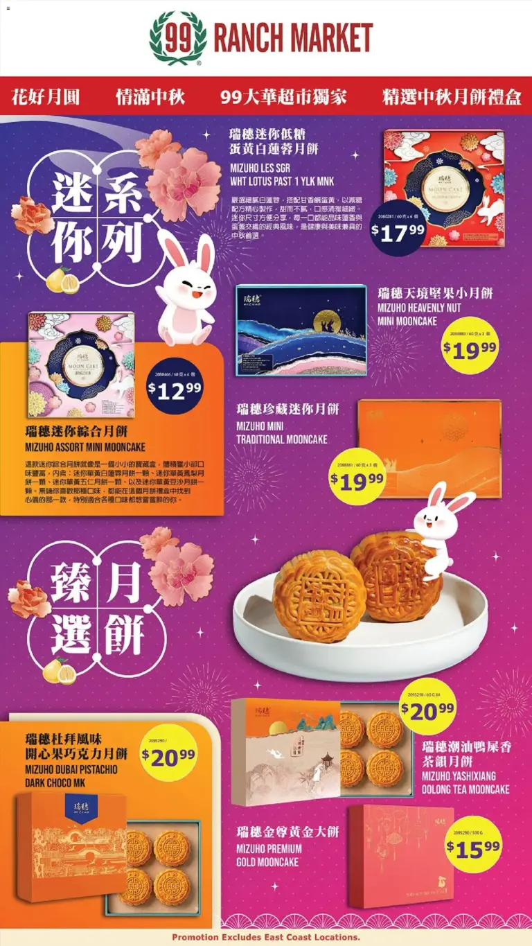 99 Ranch Market Mooncake Promotion 6 07/31 08/06 2026