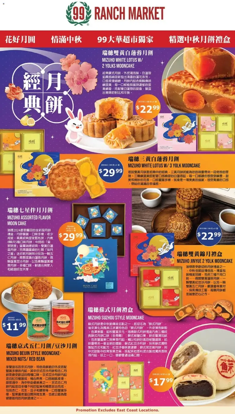 99 Ranch Market Mooncake Promotion 5 07/31 08/06 2026