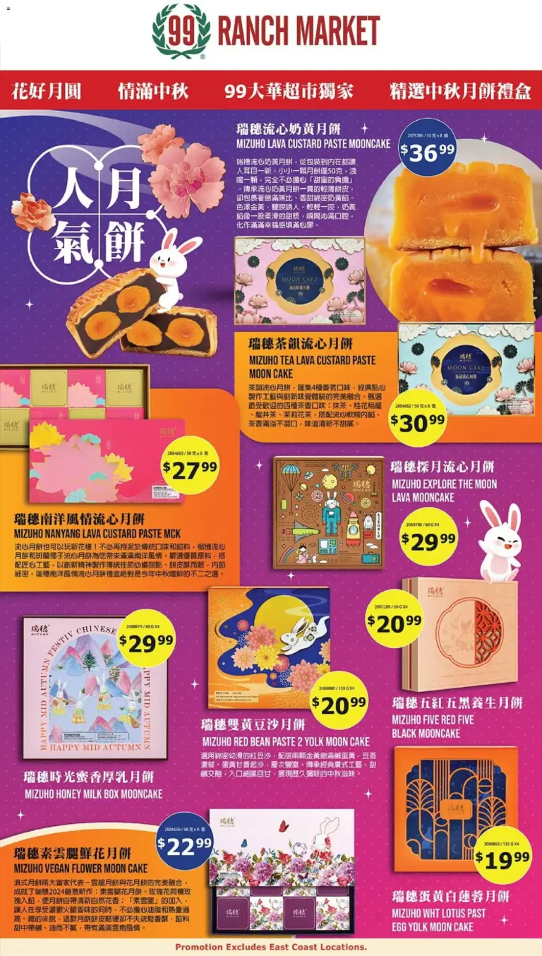 99 Ranch Market Mooncake Promotion 4 07/31 08/06 2026