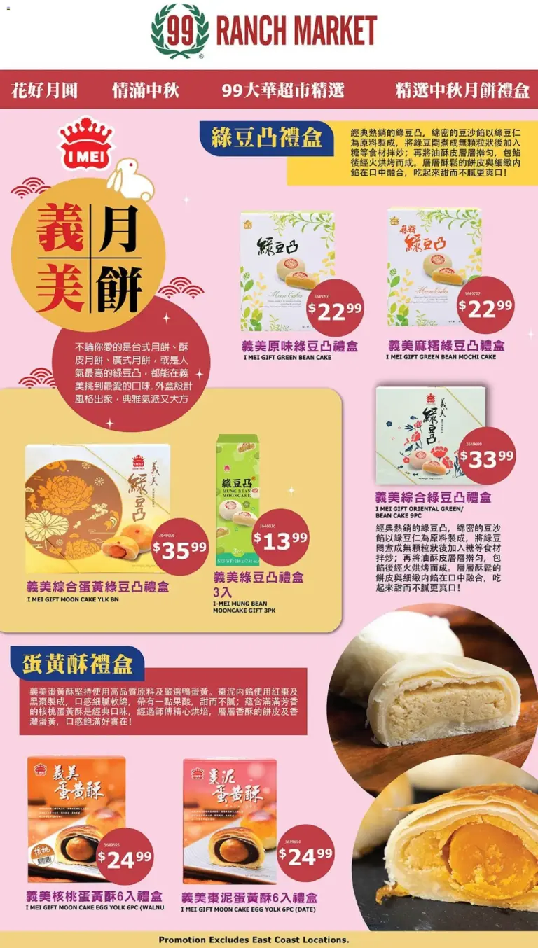 99 Ranch Market Mooncake Promotion 07/31 08/06 2026